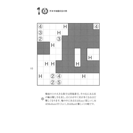 まるごとパズル　おためし版 【PDF版】