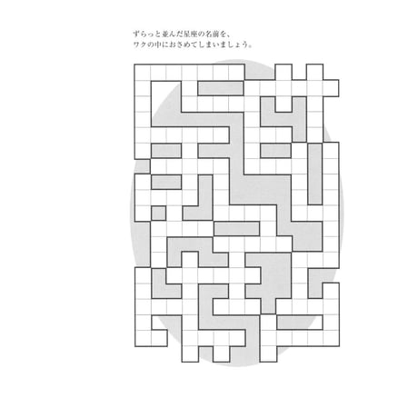 まるごとパズル　スケルトン 【PDF版】