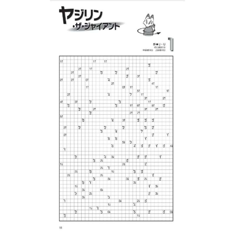 パズル・ザ・ジャイアント30号 【PDF版】 | ニコリ デジニコ支店
