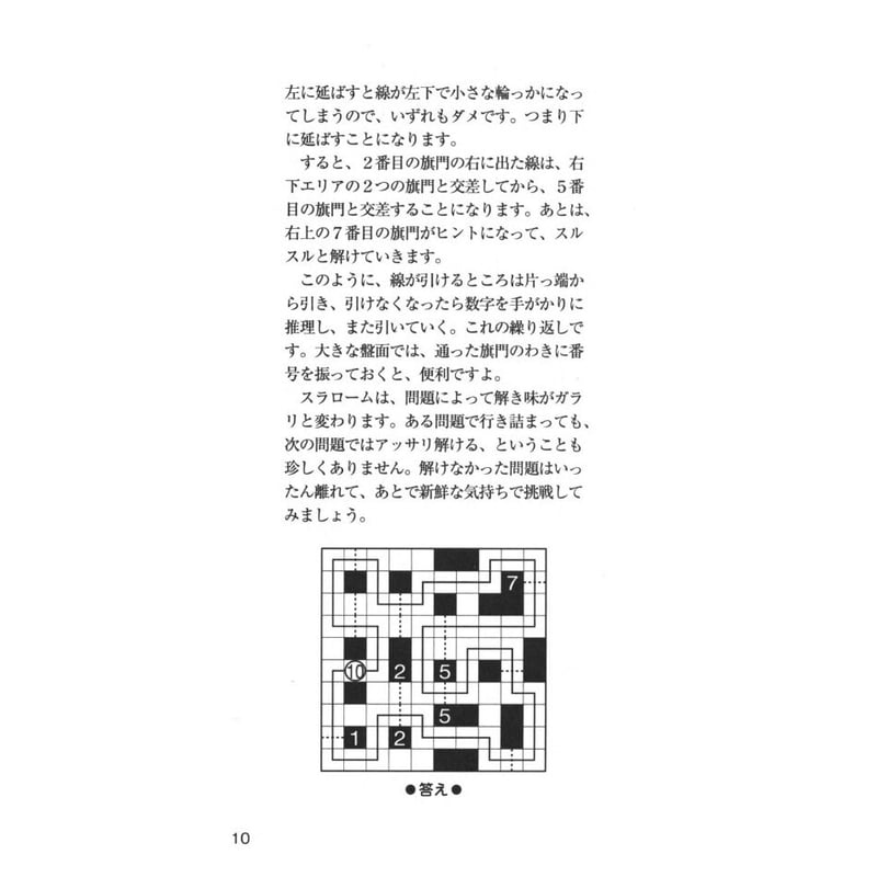ペンシルパズル本 スラローム1 【PDF版】 | ニコリ デジニコ支店
