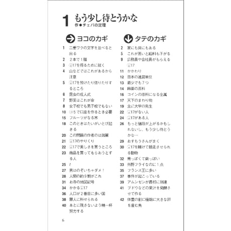 いつでもクロスワード1 【PDF版】