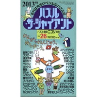 パズル・ザ・ジャイアント26号 【PDF版】