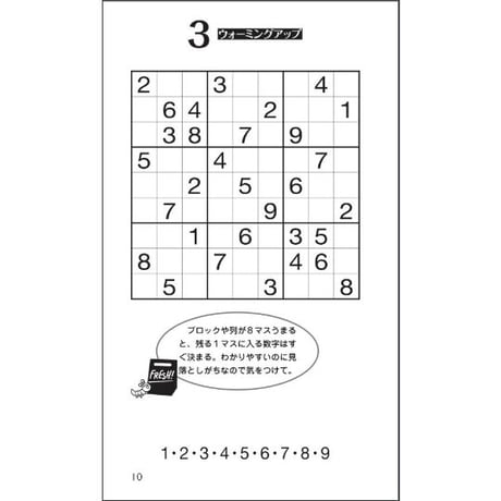 フレッシュ数独8 【PDF版】