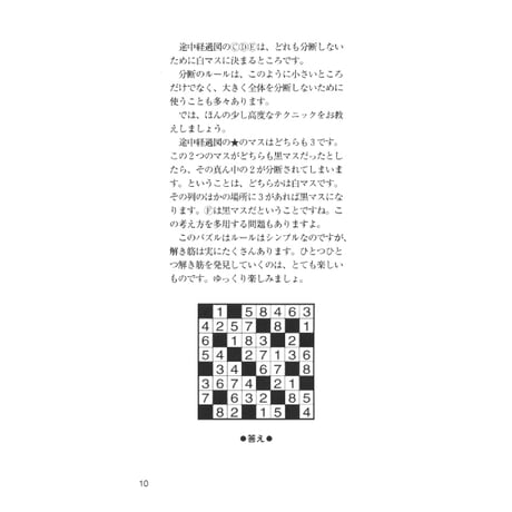 ペンシルパズル本 ひとりにしてくれ2 【PDF版】