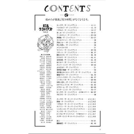 パズル・ザ・ジャイアント28号 【PDF版】