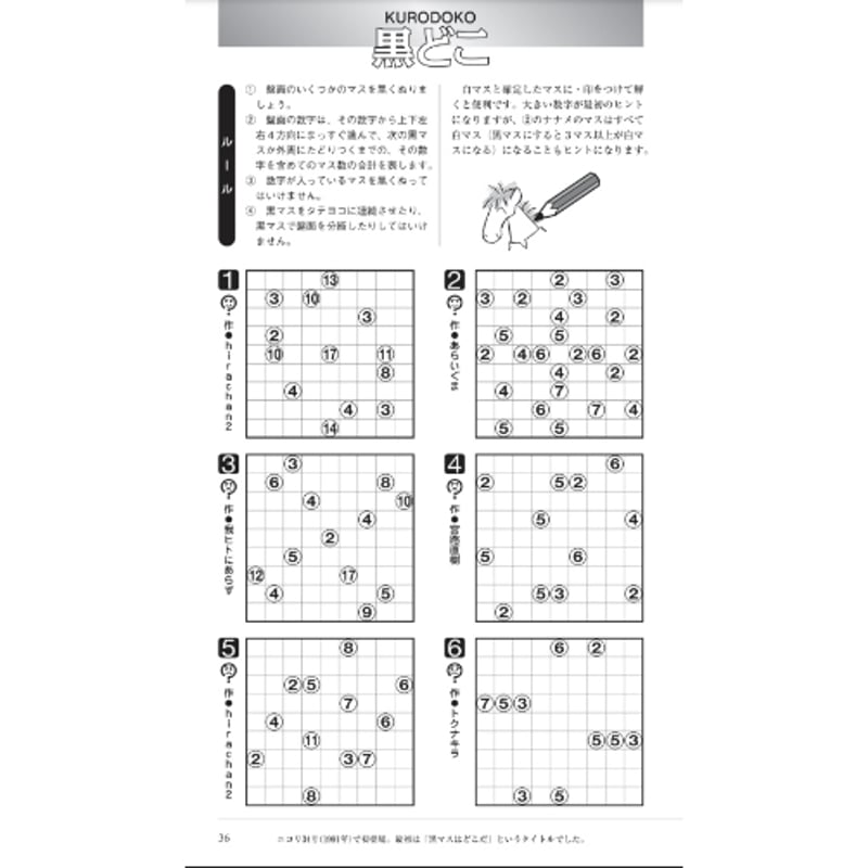 パズルBOX Vol.12 【PDF版】 | ニコリ デジニコ支店
