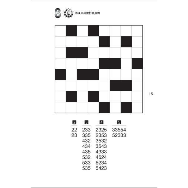 まるごとパズル ナンスケ 【PDF版】 | ニコリ デジニコ支店