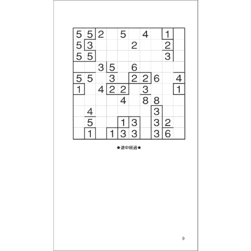 ペンシルパズル本 フィルオミノ3 【PDF版】 | ニコリ デジニコ支店
