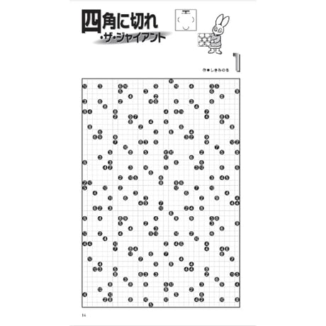 パズル・ザ・ジャイアント27号 【PDF版】