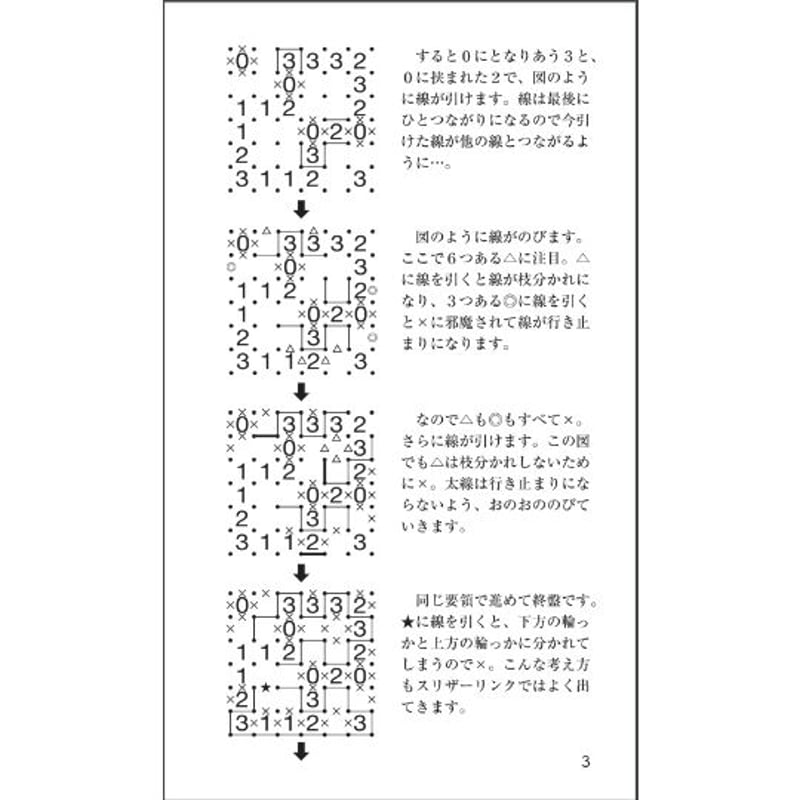 スリザーリンク ２/ニコリ/ニコリ