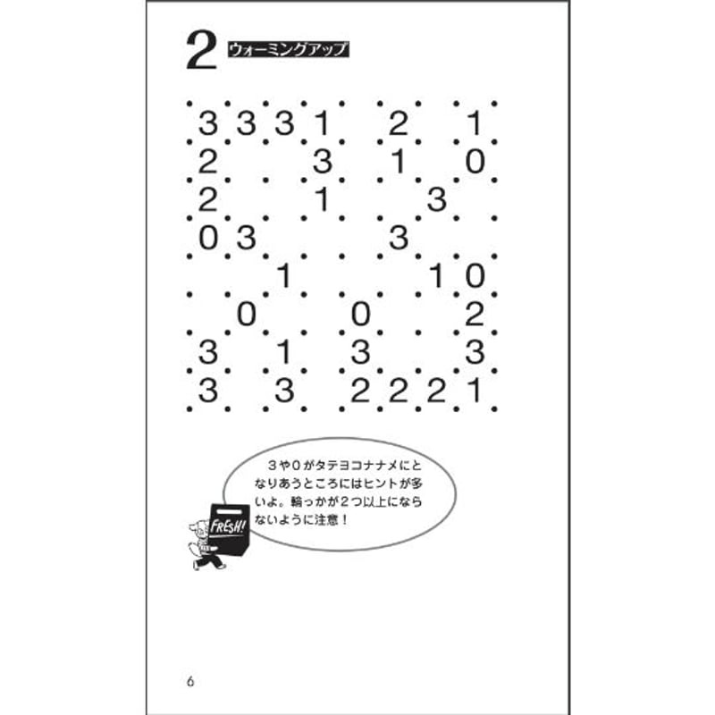 フレッシュスリザーリンク3 【PDF版】 | ニコリ デジニコ支店