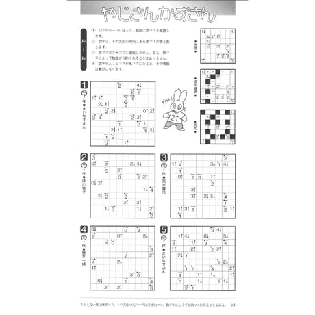 パズルBOX Vol.5 【PDF版】