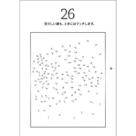 ザ・点つなぎ2 【PDF版】