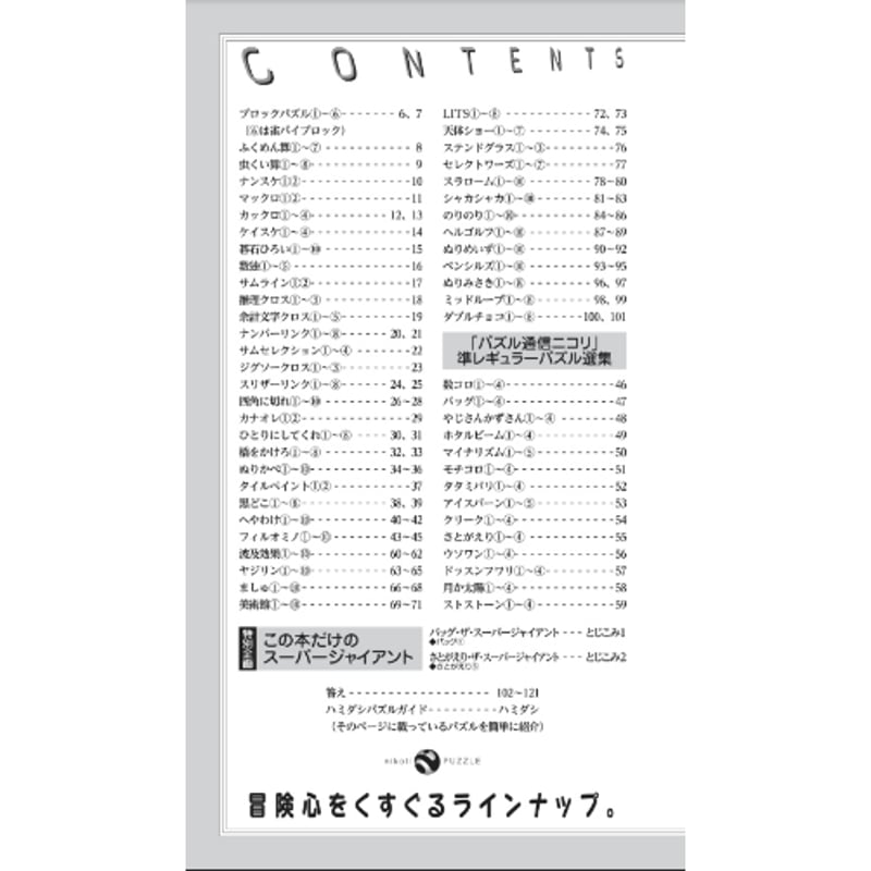 パズルBOX Vol.14 | ニコリ デジニコ支店