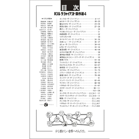 パズル・ザ・ジャイアント傑作選4 【PDF版】