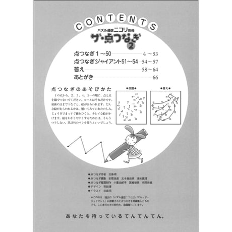 ザ・点つなぎ2 【PDF版】