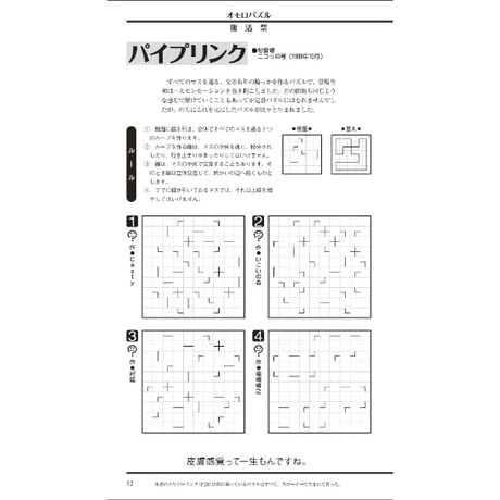 パズルBOX Vol.10 【PDF版】