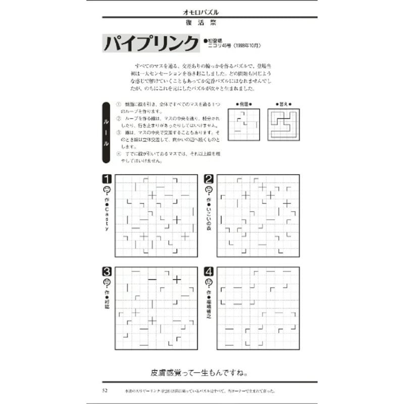 パズルBOX Vol.10 【PDF版】 | ニコリ デジニコ支店