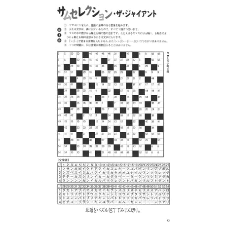 パズル・ザ・ジャイアント24号 【PDF版】