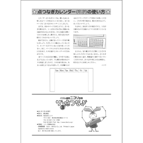 ザ・点つなぎ3 【PDF版】