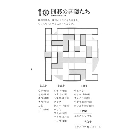まるごとパズル　おためし版 【PDF版】