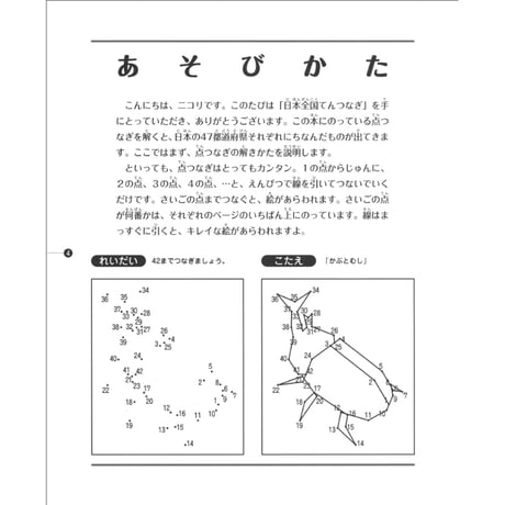 日本全国てんつなぎ 【PDF版】