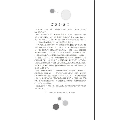 ニコリのペンパ2011 【PDF版】