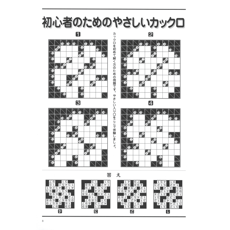 101% カックロ 【PDF版】 | ニコリ デジニコ支店
