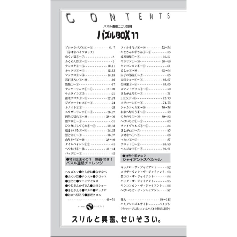 パズルBOX Vol.11 【PDF版】 | ニコリ デジニコ支店