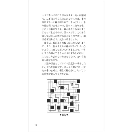 ペンシルパズル本 ヤジリン3 【PDF版】