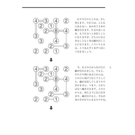 まるごとパズル　橋をかけろ 【PDF版】