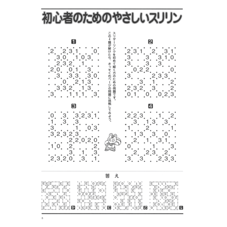 たのしいスリザーリンク 【PDF版】