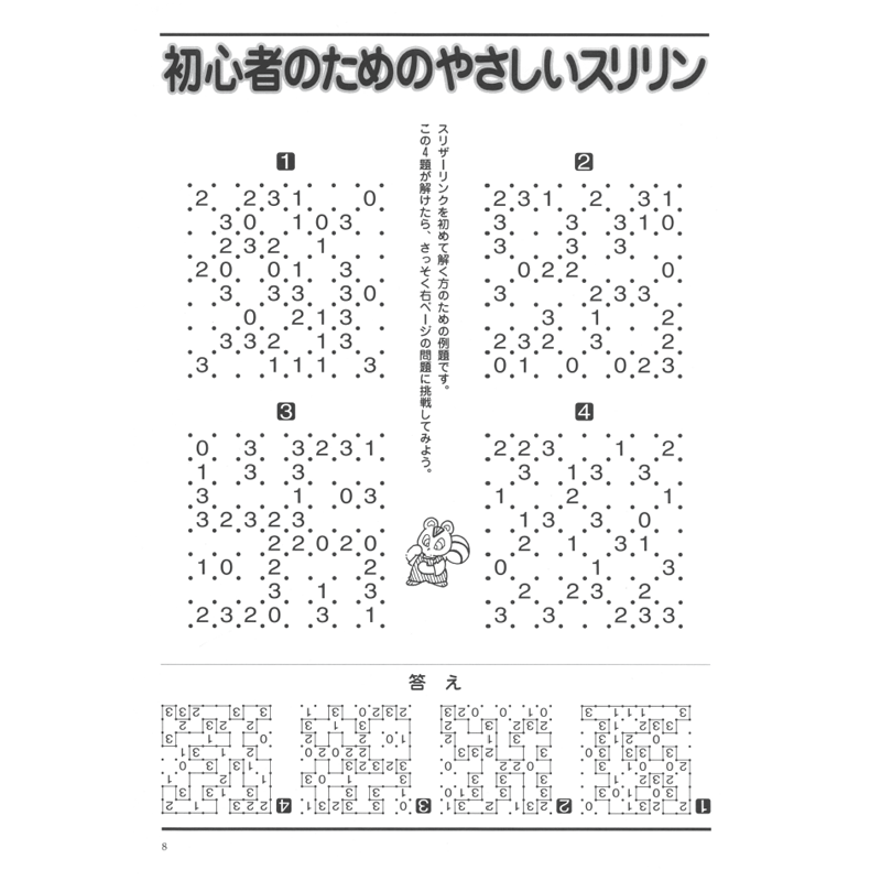 たのしいスリザーリンク | ニコリ デジニコ支店