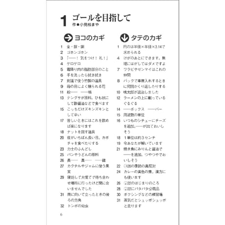 いつでもクロスワード8 【PDF版】