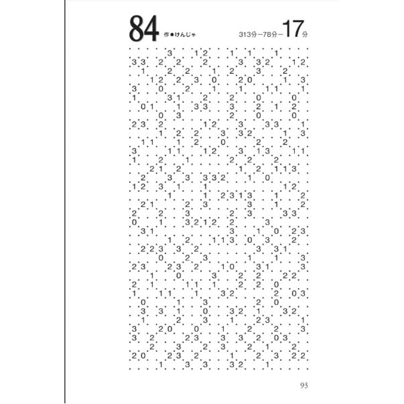 とことんスリザーリンク1 【PDF版】 | ニコリ デジニコ支店