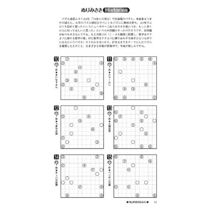ニコリのペンパ2019 【PDF版】 | ニコリ デジニコ支店