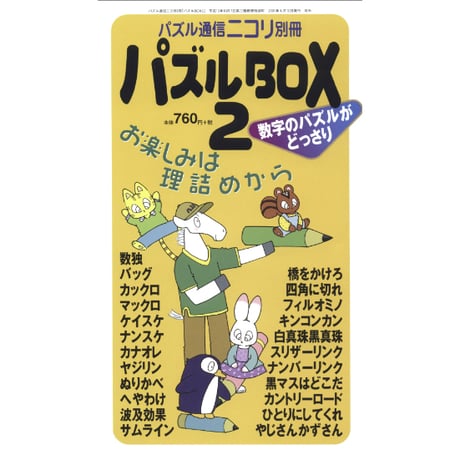 パズルBOX Vol.2 【PDF版】