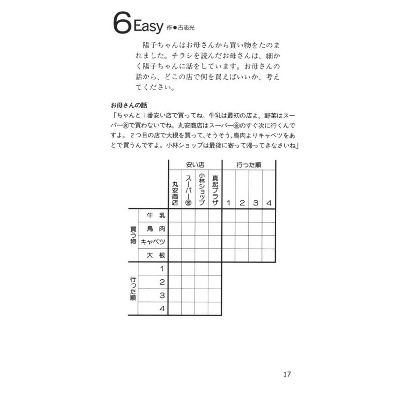 ペンシルパズル本 推理パズル3 【PDF版】 | ニコリ デジニコ支店
