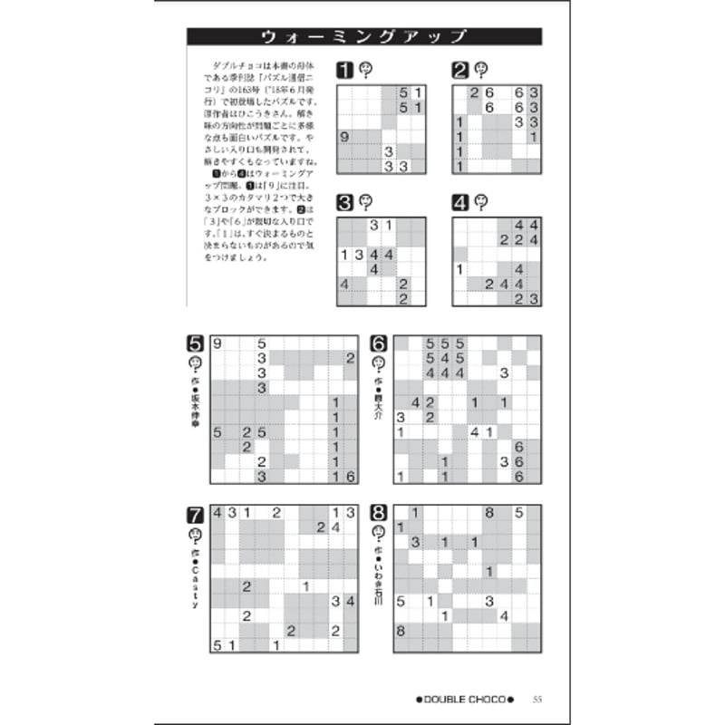 ザ・ペンシルパズル2020 【PDF版】 | ニコリ デジニコ支店