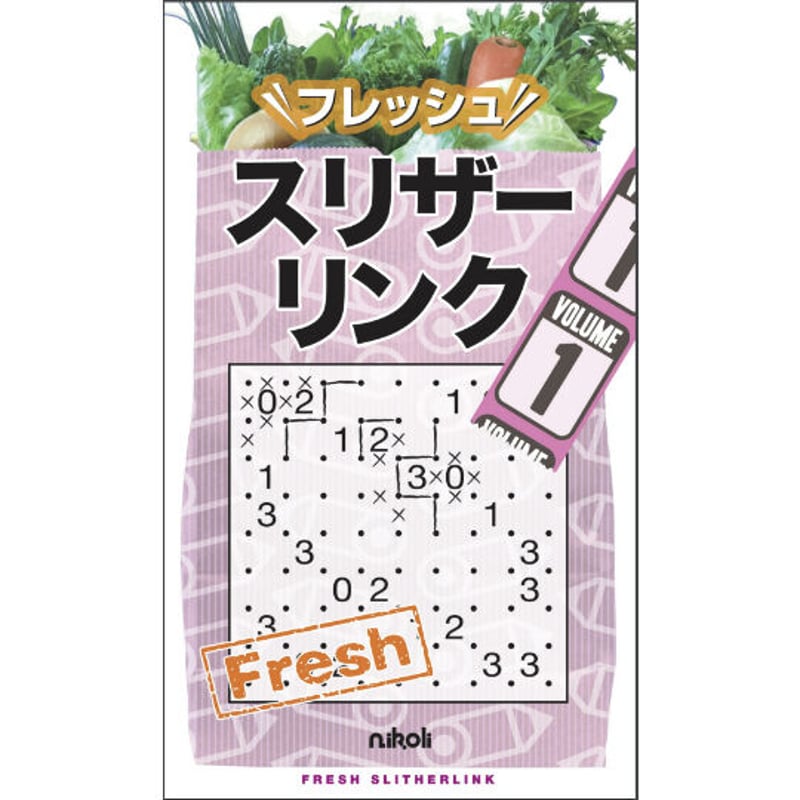 晴紀 ニコリ スリザーリンク パズル本 まとめ売り 気がるに