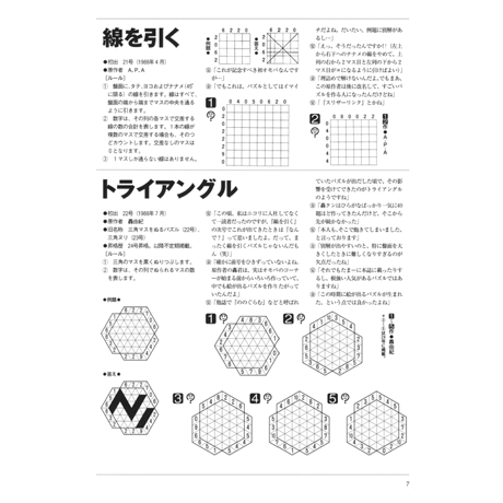 オモロパズル大全集 【PDF版】