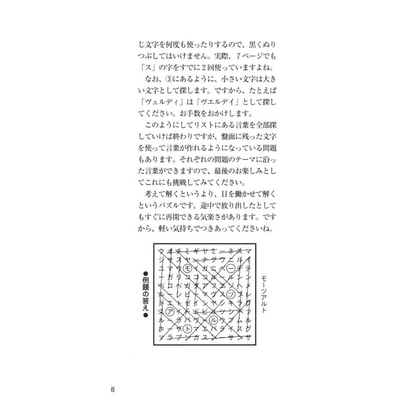 ペンシルパズル本 シークワーズ2 | ニコリ デジニコ支店 ペンシルパズル本 シークワーズ2 | ニコリ デジニコ支店