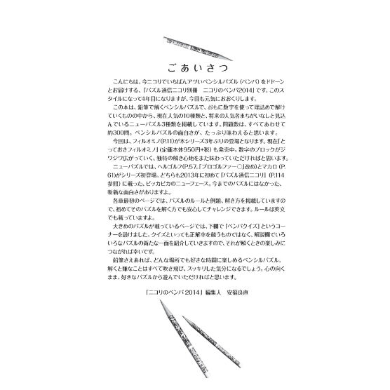 ニコリのペンパ2014 【PDF版】 | ニコリ デジニコ支店