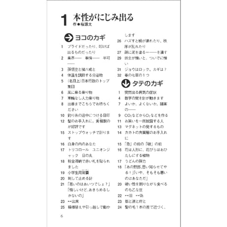 いつでもクロスワード7 【PDF版】