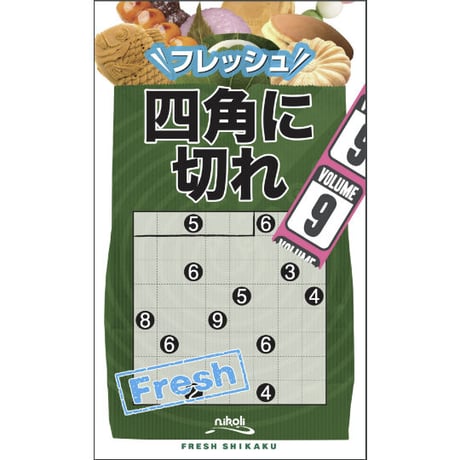 フレッシュ四角に切れ9 【PDF版】