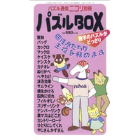 パズルBOX Vol.1 【PDF版】