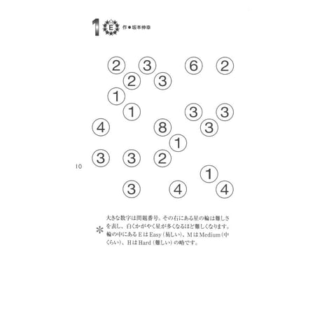 まるごとパズル　おためし版 【PDF版】