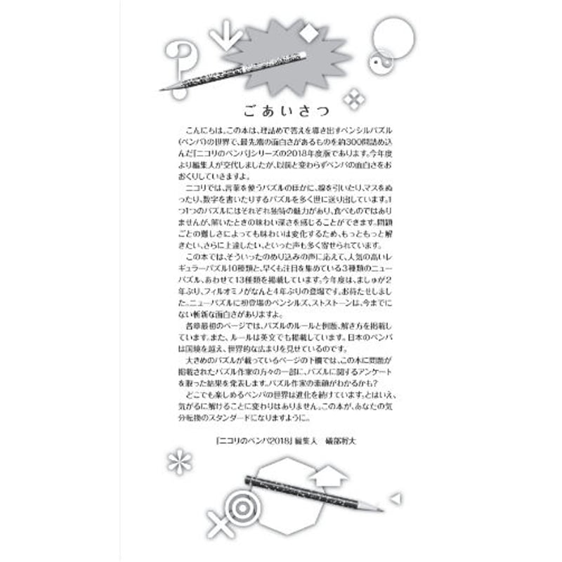 ニコリのペンパ2018 【PDF版】 | ニコリ デジニコ支店
