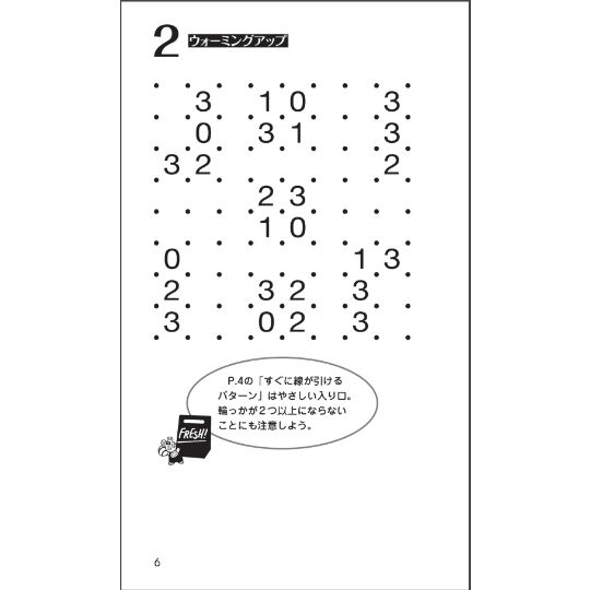 フレッシュスリザーリンク6 【PDF版】 | ニコリ デジニコ支店