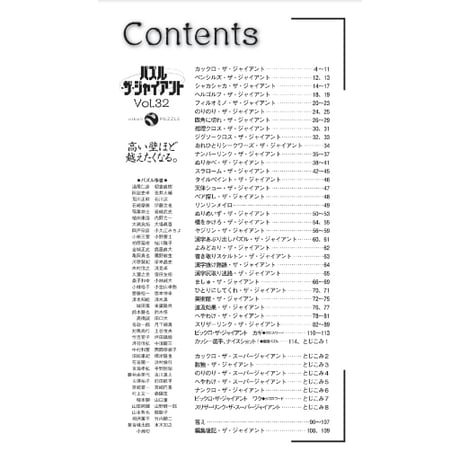 パズル・ザ・ジャイアント32号 【PDF版】